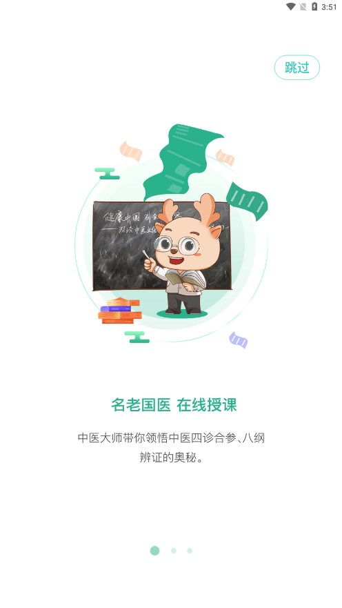 康驰益生国医教育