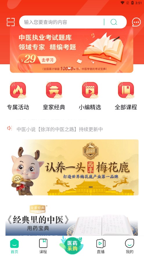 康驰益生国医教育