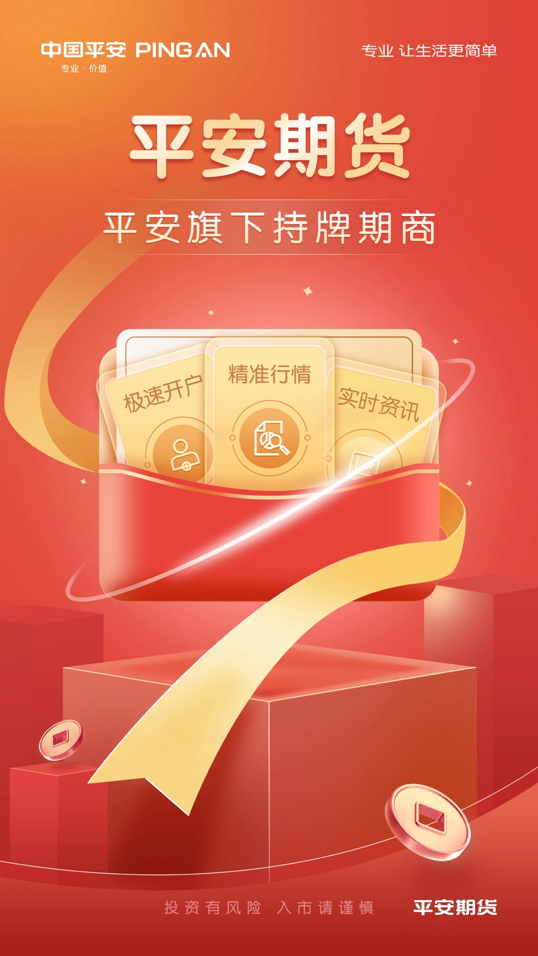 平安期货博易app