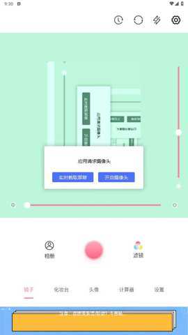 手机高清镜子app最新版