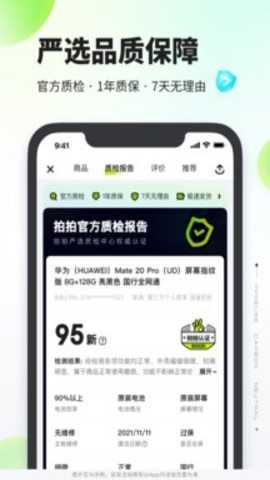 拍拍二手下载