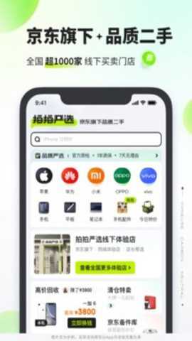 拍拍二手下载
