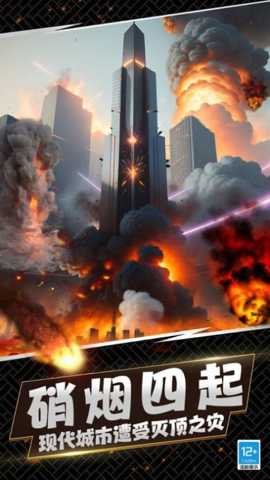 城市灾难模拟器下载