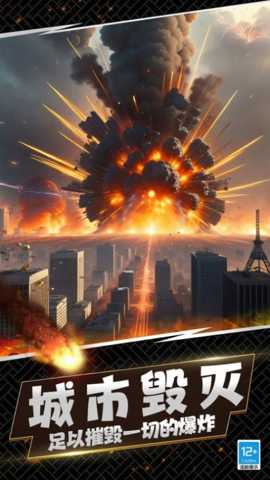 城市灾难模拟器下载
