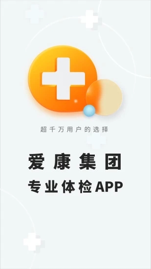 爱康体检宝app