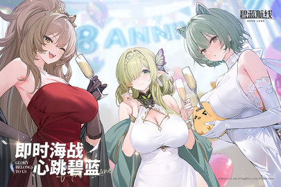 碧蓝航线折扣服下载