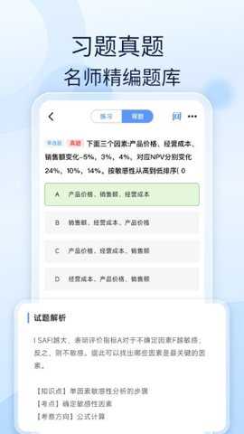 会计好题库下载