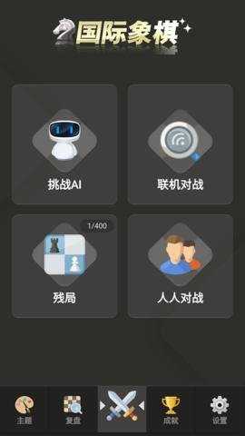 国际象棋手机版