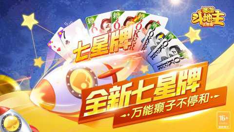 途游连炸斗地主