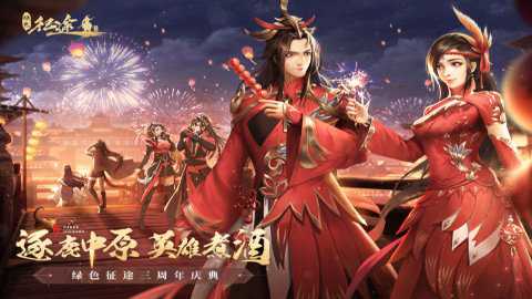 绿色征途九游版