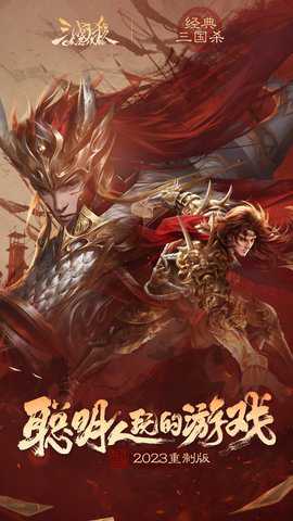 三国杀OL互通版