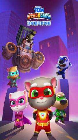 汤姆猫英雄跑酷红包版