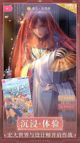 闪耀暖暖甄嬛传联动版本