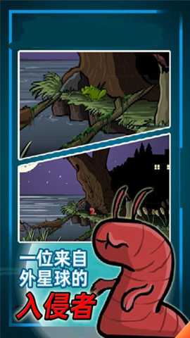 异形虫入侵冒险