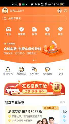 众诚保险官方版