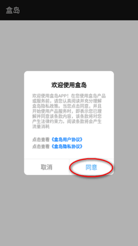 盒岛下载