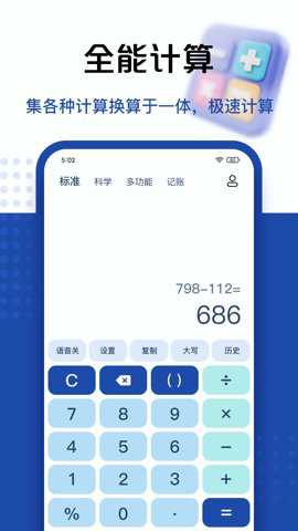 计算器百度计算器