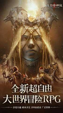 龙息神寂国服
