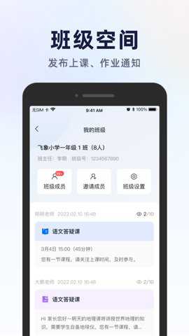 飞象星球老师版下载