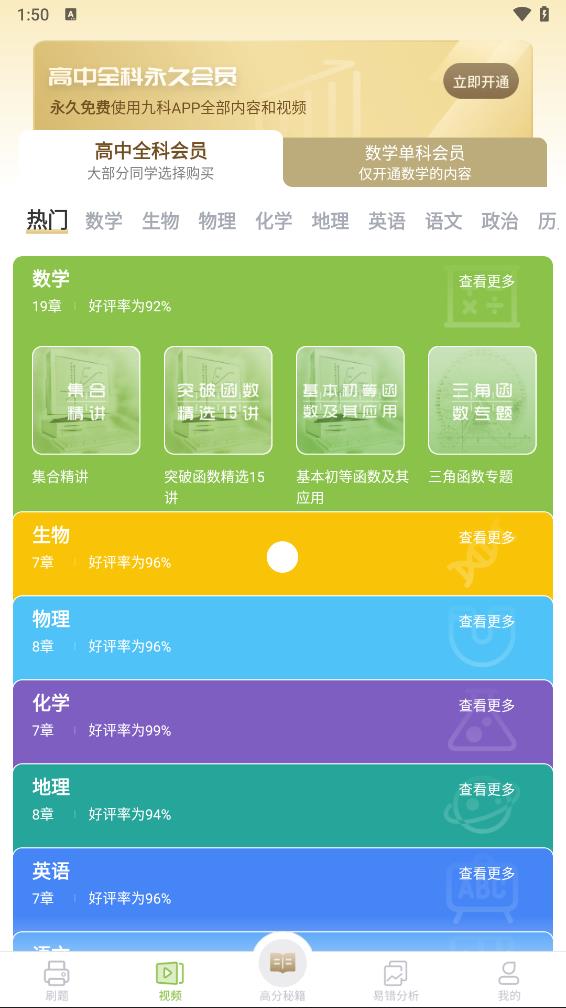 高中数学软件app