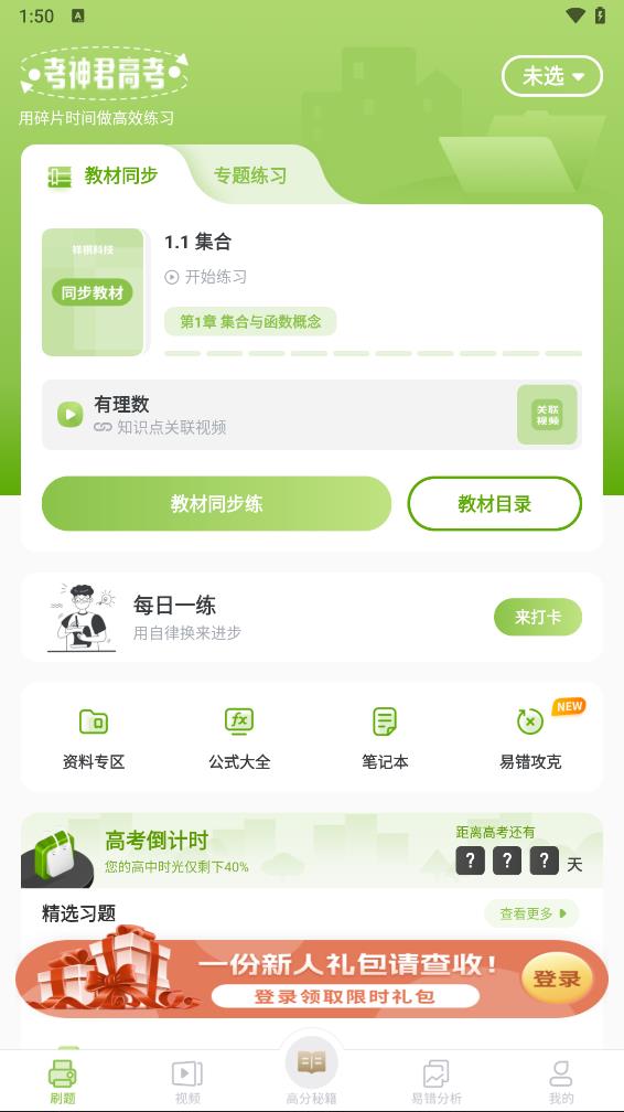 高中数学软件app