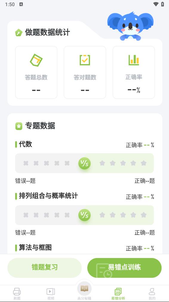 高中数学软件app