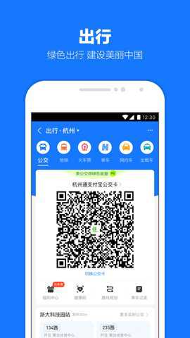 智能亚运一站通下载