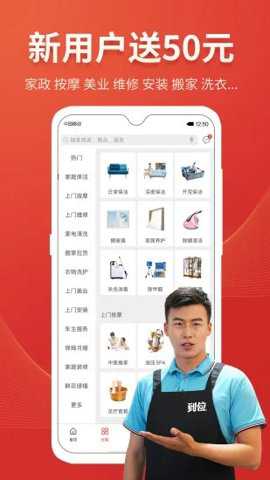到位师傅接单下载