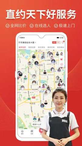到位师傅接单下载