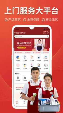 到位师傅接单下载