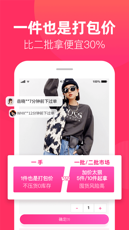 衣批通app