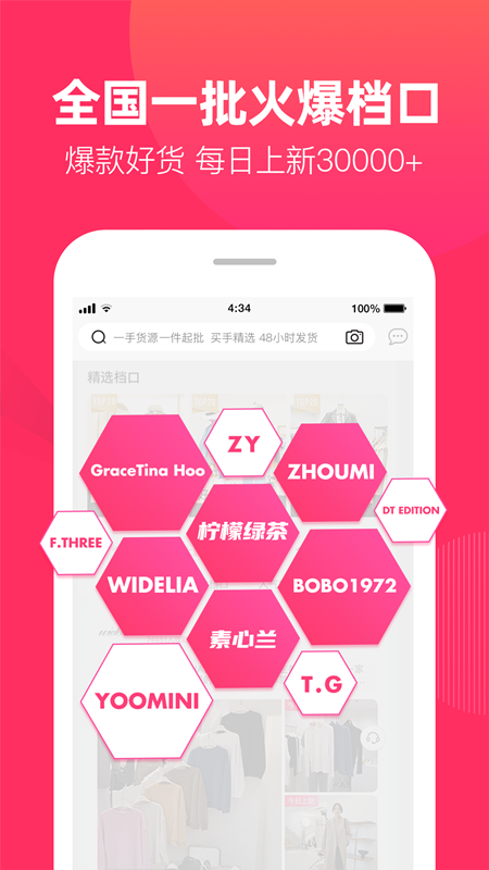 衣批通app