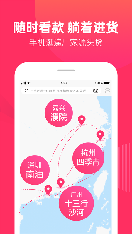 衣批通app