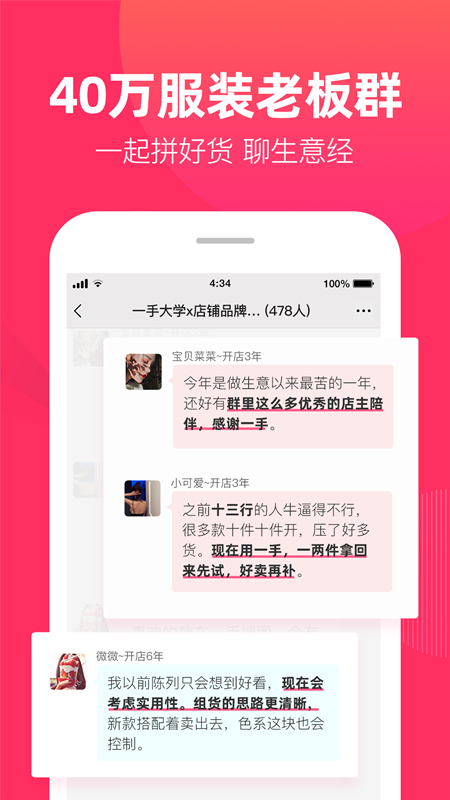 衣批通app