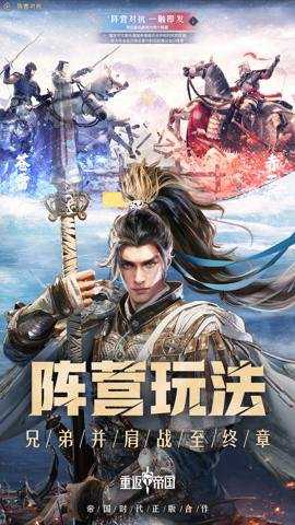 重返帝国手游腾讯版