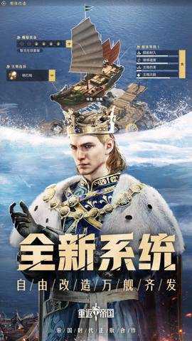 重返帝国手游腾讯版