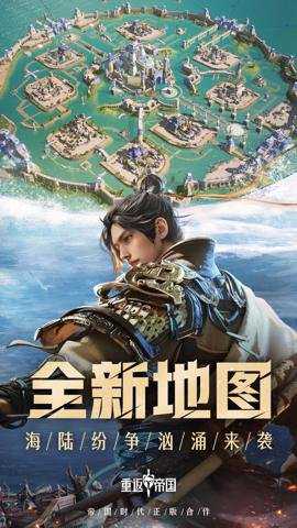 重返帝国手游腾讯版