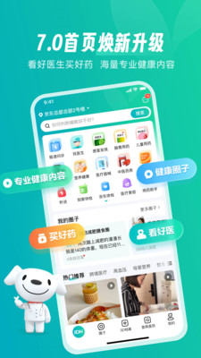 京东健康app最新版