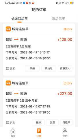 滇约出行网约车