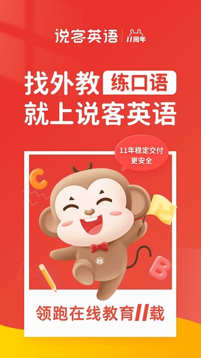 说客英语官网下载app
