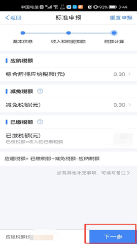 个人所得税退税下载