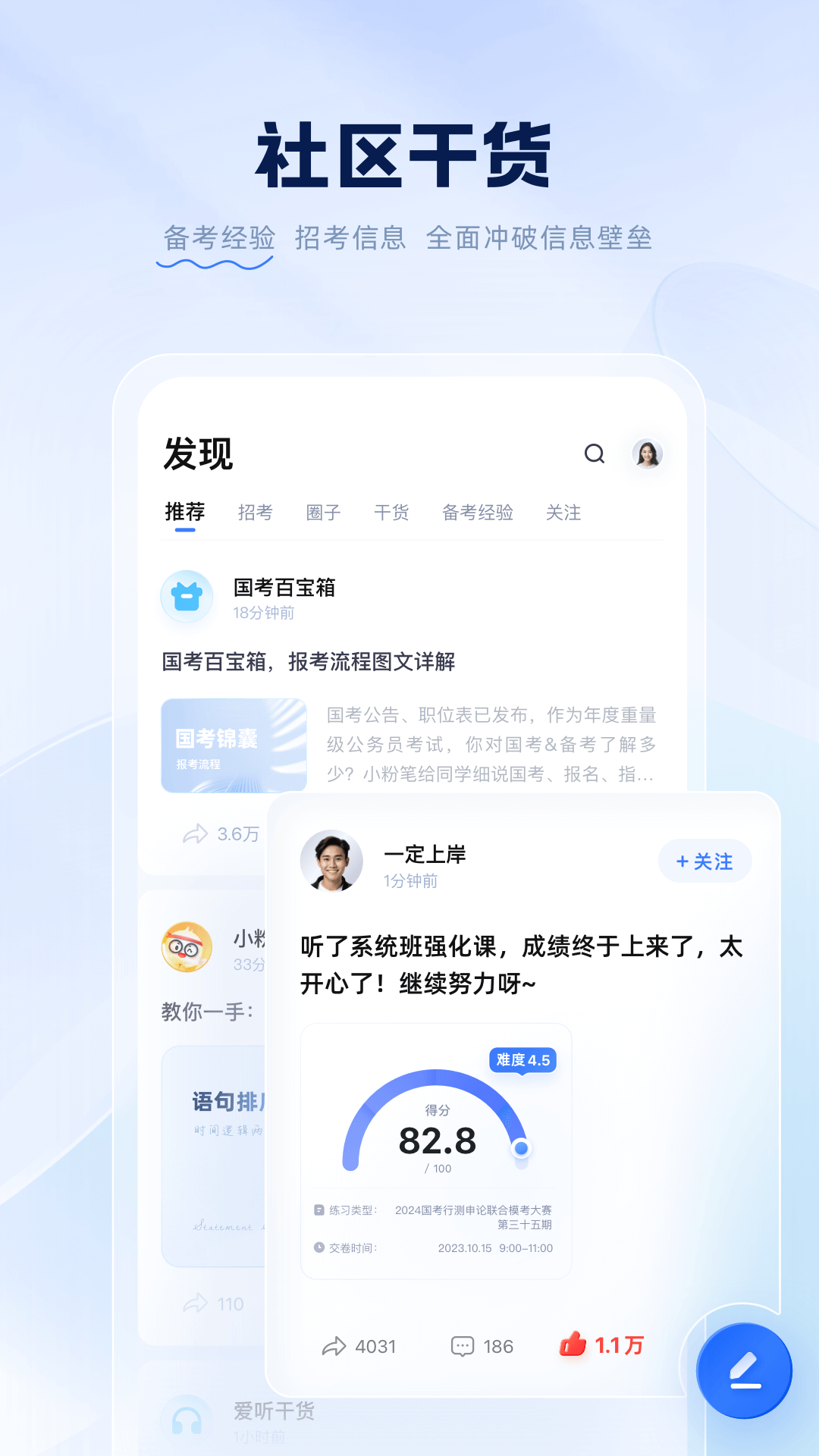 粉笔职教app