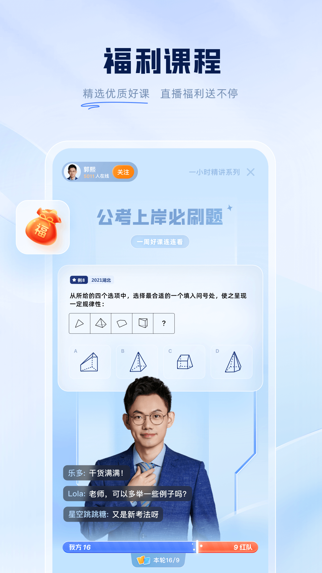 粉笔职教app