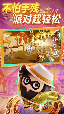 蛋仔派对世纪圆舞会下载