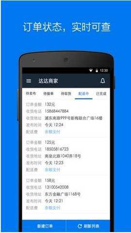 达达快送司机版