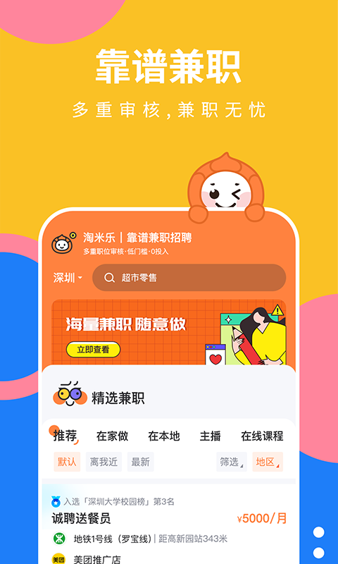 淘米乐兼职app