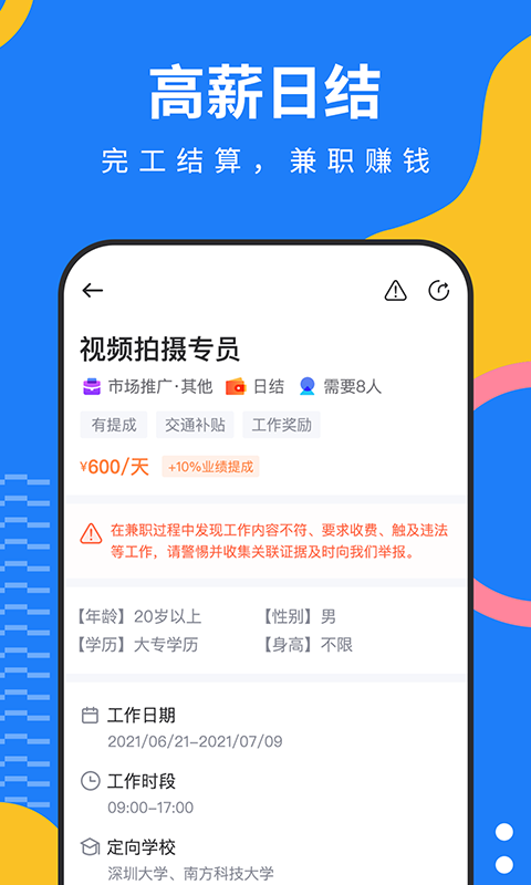 淘米乐兼职app