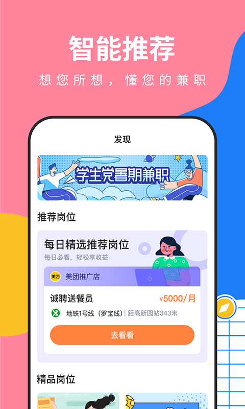 淘米乐兼职app
