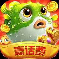 霸王捕鱼话费版