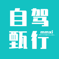 自驾甄行安卓版本